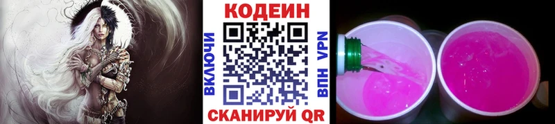 Кодеин Purple Drank  Купить закладки  Камешково 